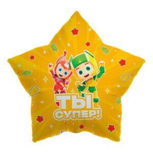 Аг 19 Звезда Геройчики Ты супер /1 шт / Фольгированный шар (РОССИЯ)